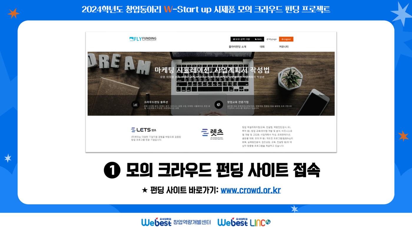 ★ 모의 크라우드 펀딩 메뉴얼 ★ 2페이지