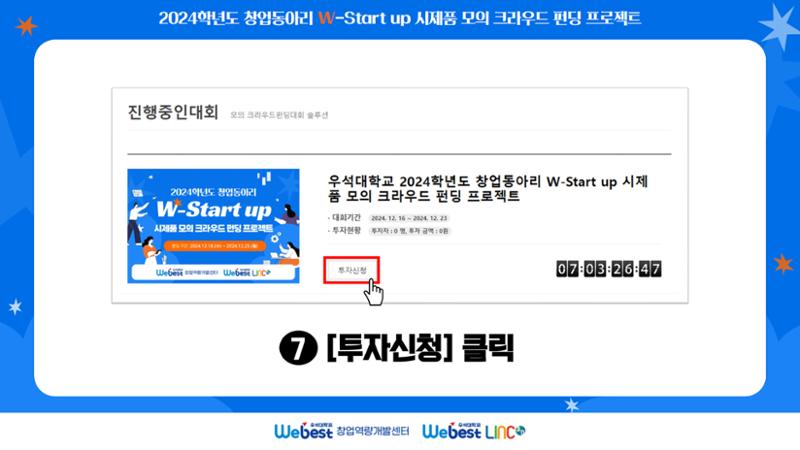 ★ 모의 크라우드 펀딩 메뉴얼 ★ 8페이지