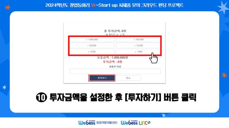 ★ 모의 크라우드 펀딩 메뉴얼 ★ 11페이지