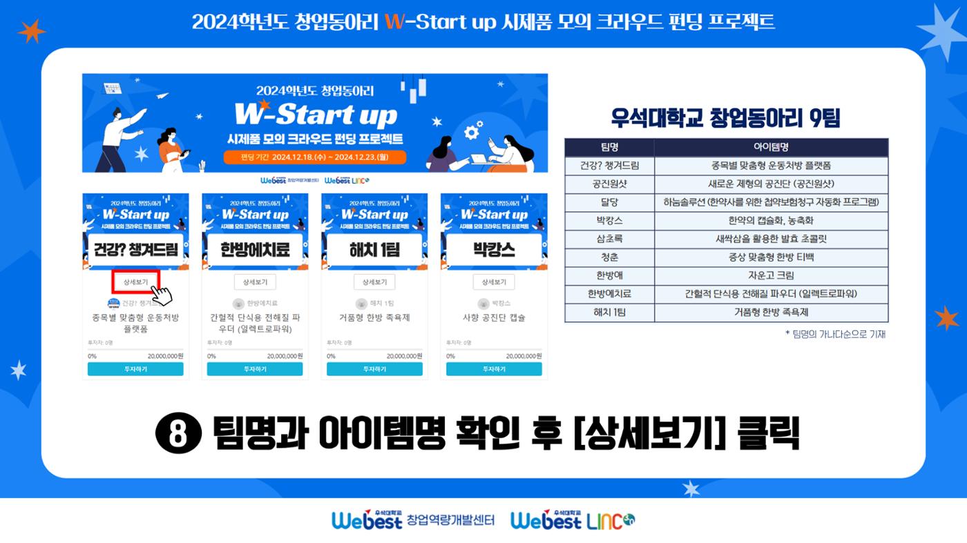 ★ 모의 크라우드 펀딩 메뉴얼 ★ 9페이지