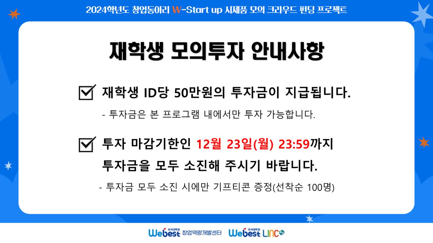 ★ 모의 크라우드 펀딩 메뉴얼 ★ 13페이지