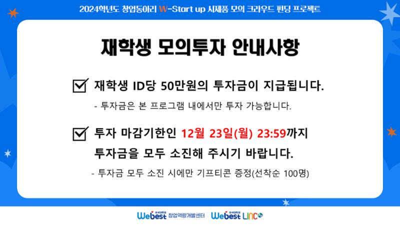 ★ 모의 크라우드 펀딩 메뉴얼 ★ 13페이지