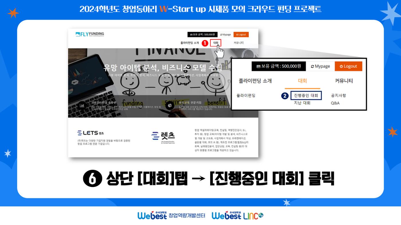 ★ 모의 크라우드 펀딩 메뉴얼 ★ 7페이지