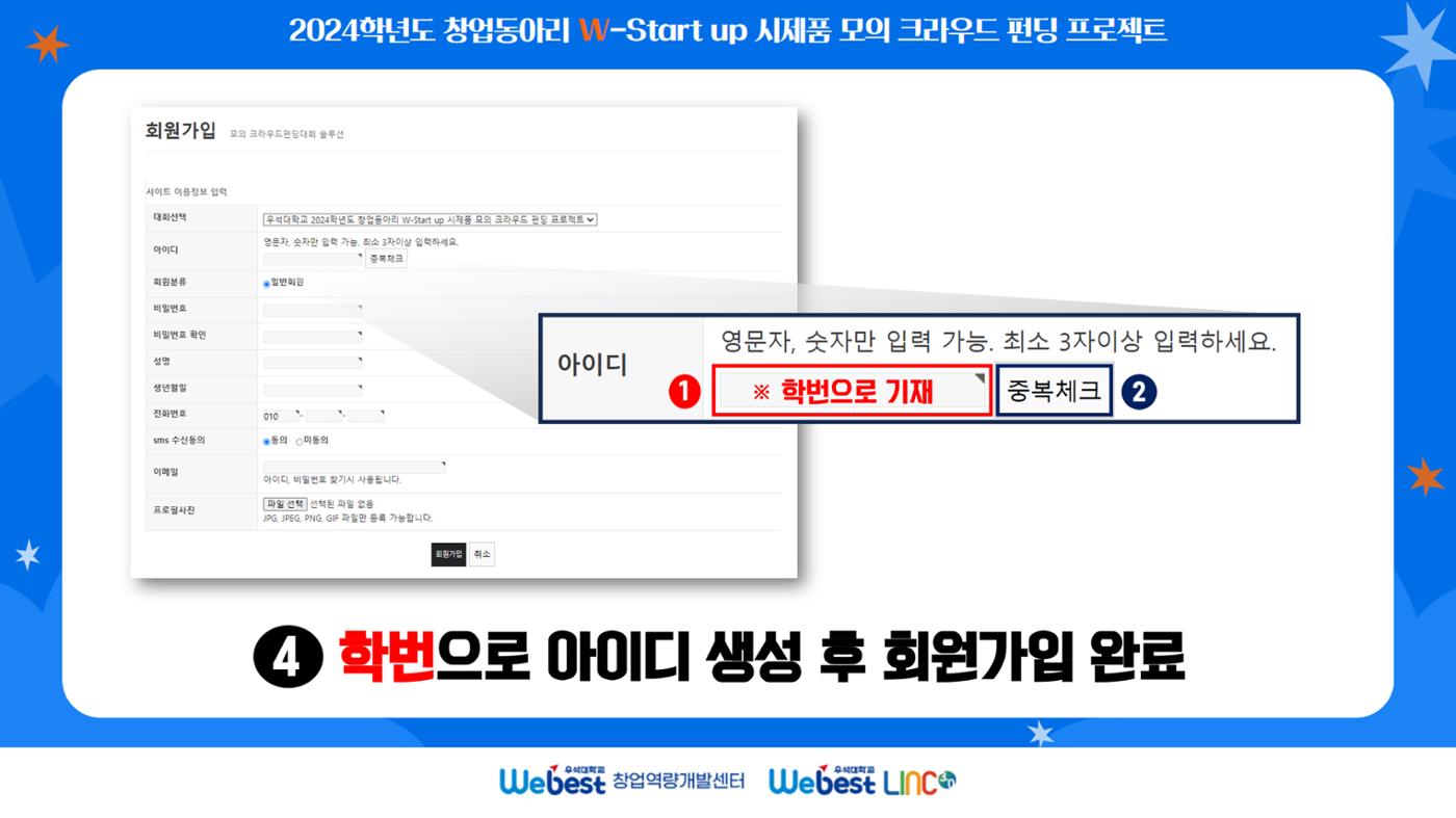 ★ 모의 크라우드 펀딩 메뉴얼 ★ 5페이지