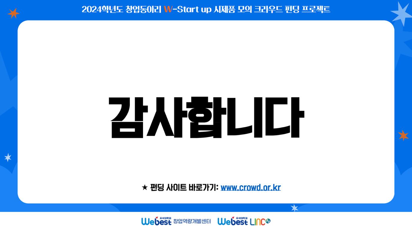 ★ 모의 크라우드 펀딩 메뉴얼 ★ 14페이지