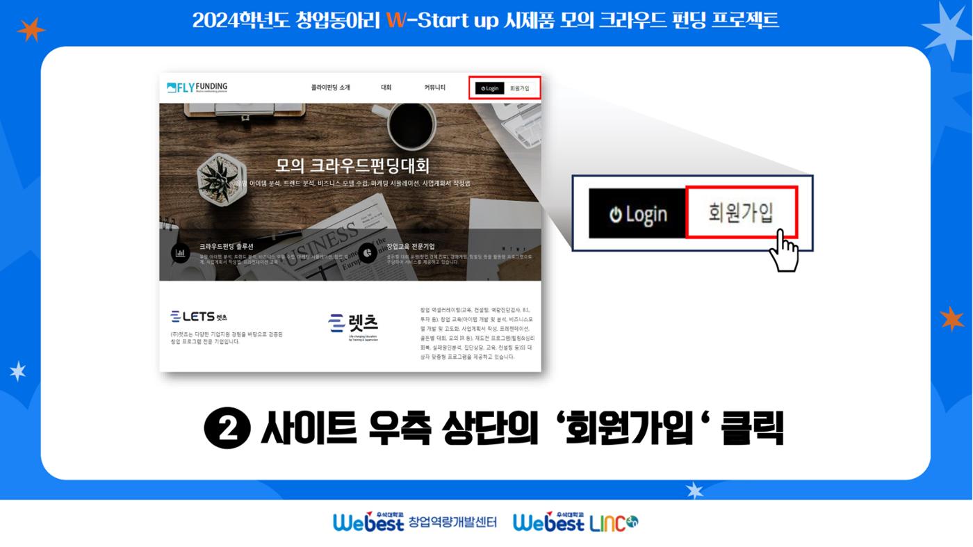 ★ 모의 크라우드 펀딩 메뉴얼 ★ 3페이지