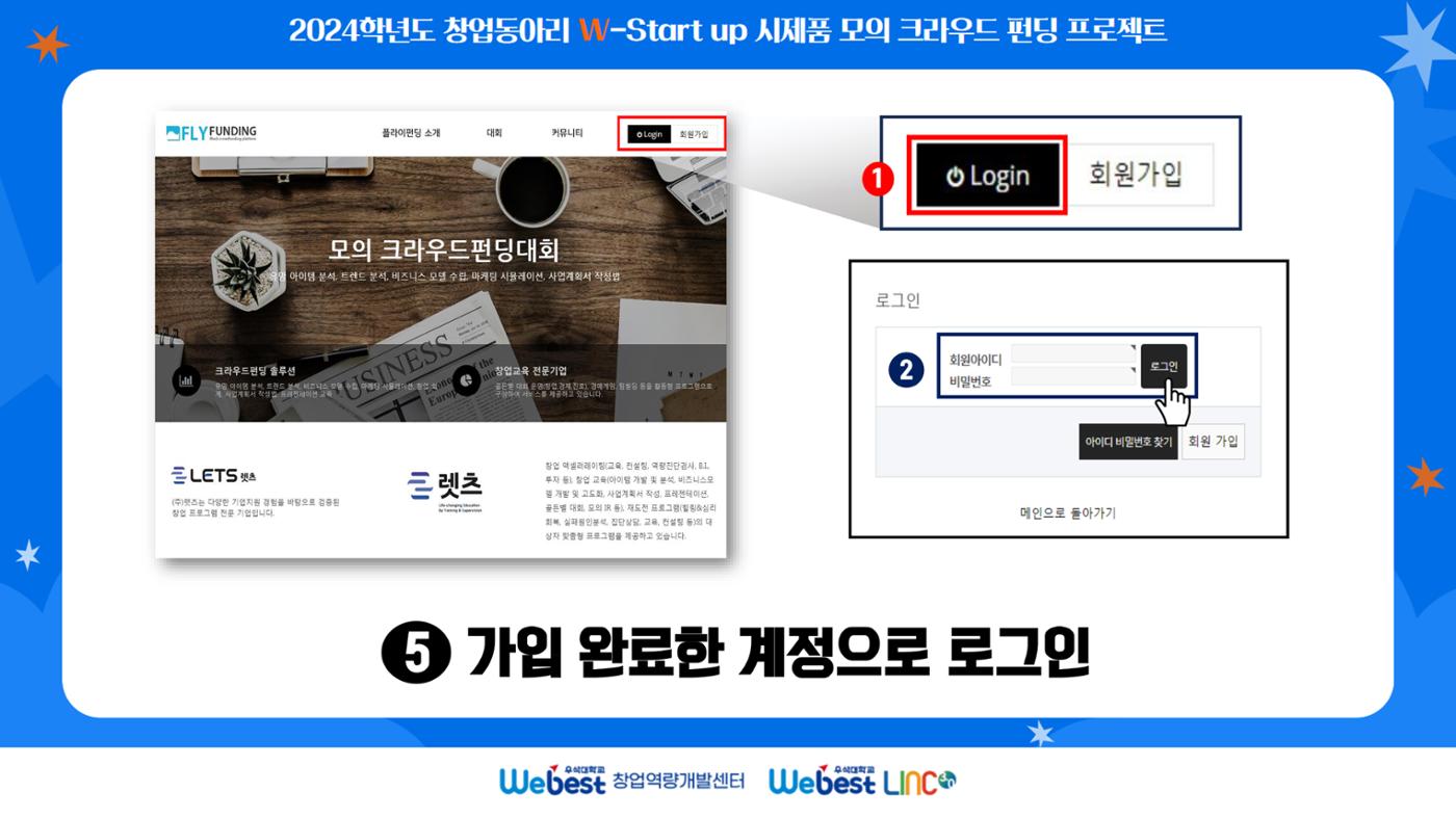 ★ 모의 크라우드 펀딩 메뉴얼 ★ 6페이지