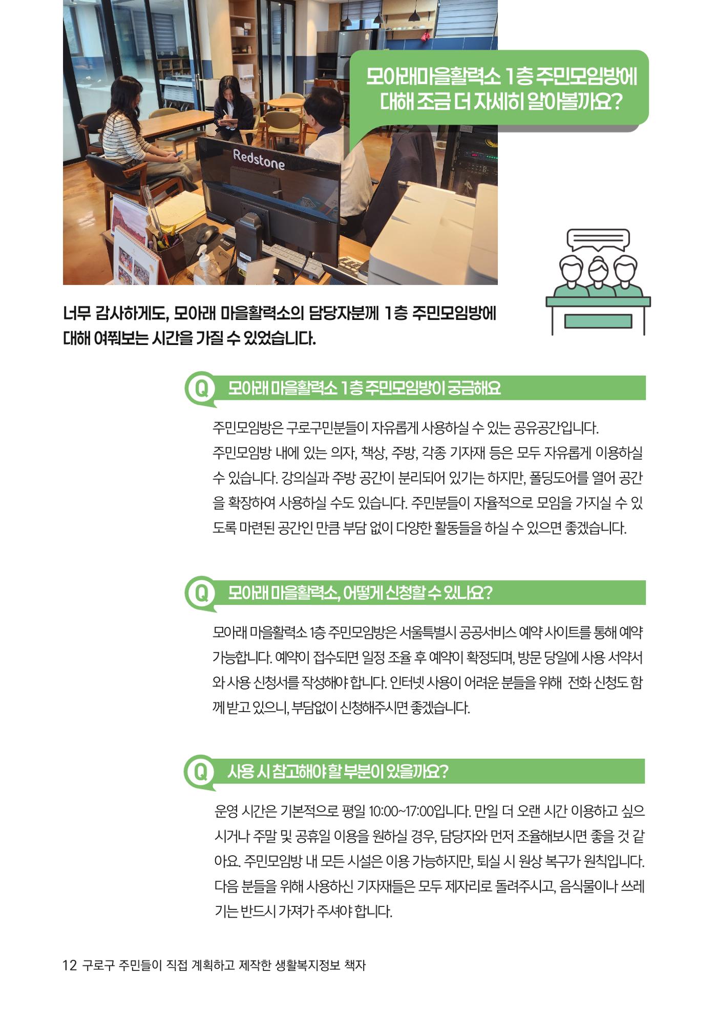 2024년 어서오시구로 제1호 12p