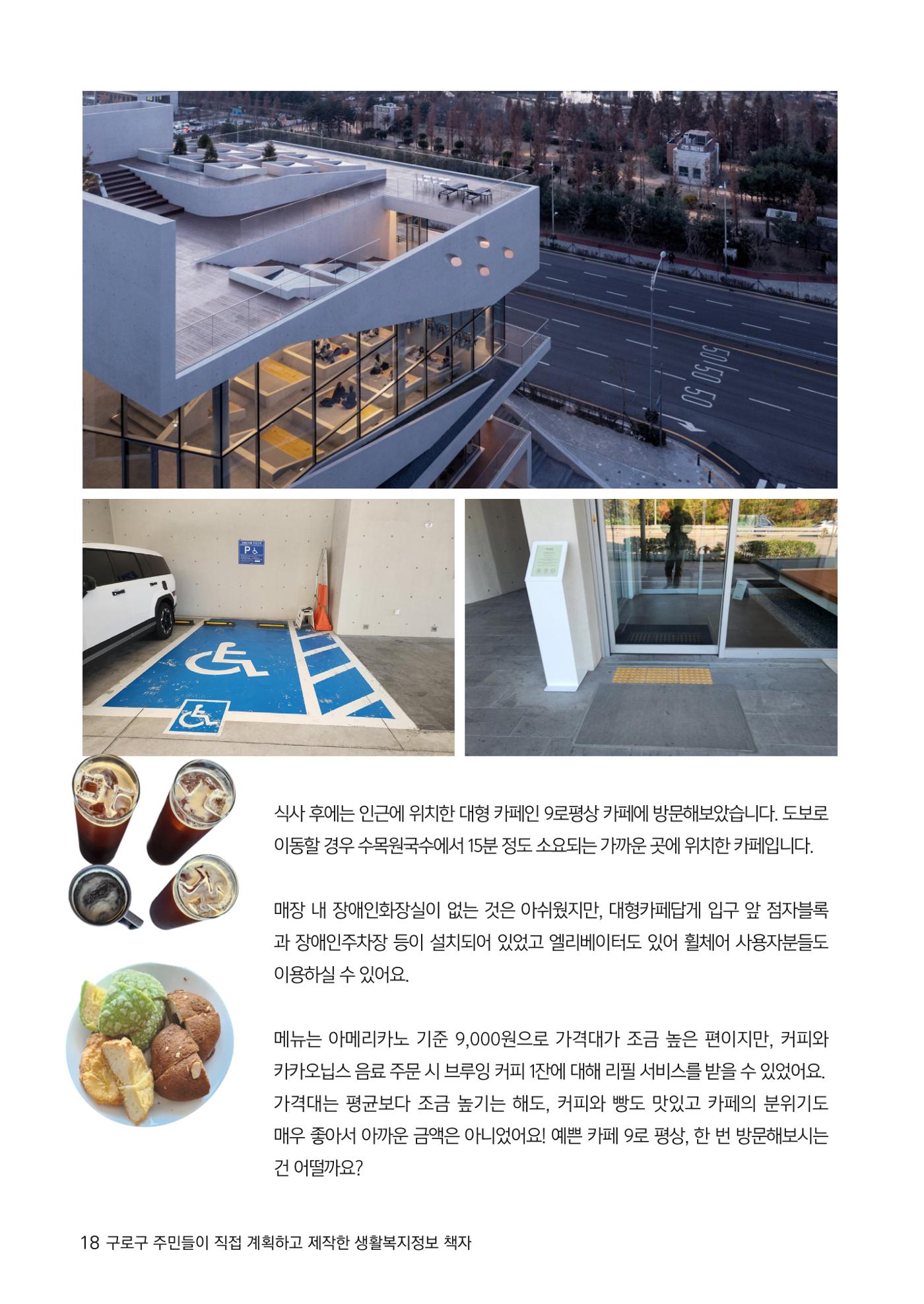 2024년 어서오시구로 제1호 18p
