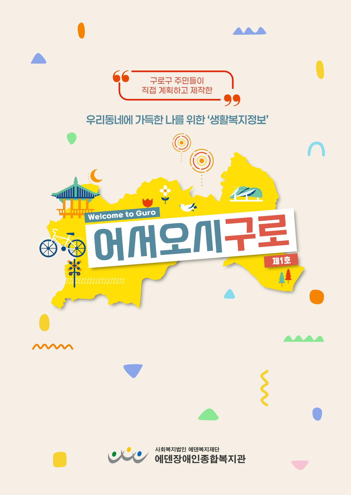 2024년 어서오시구로 제1호 1p