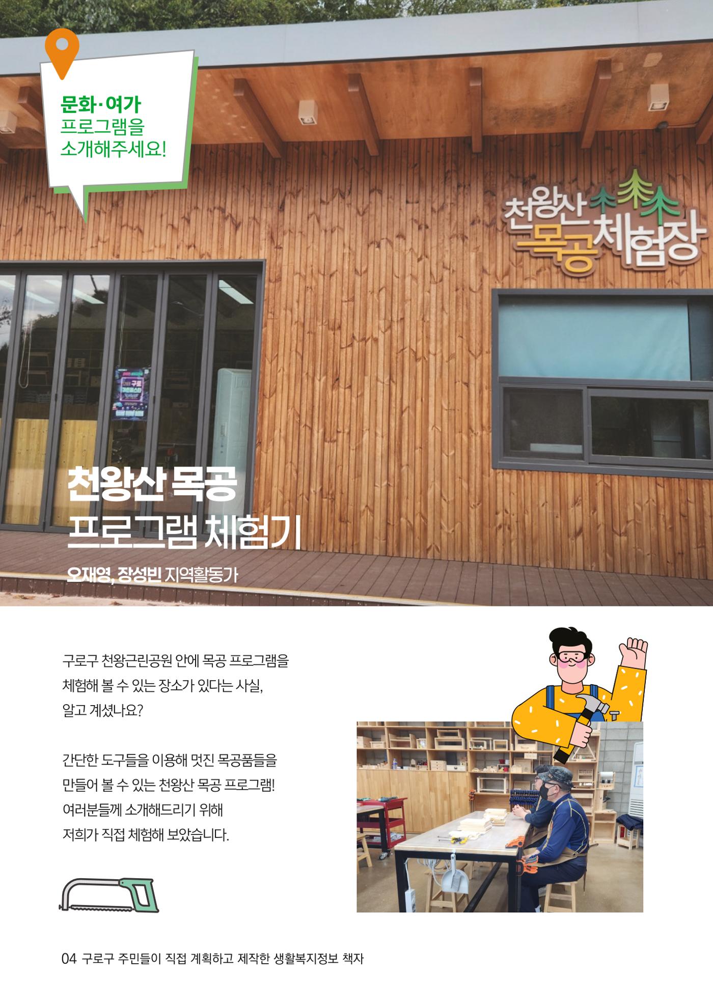 2024년 어서오시구로 제1호 4p