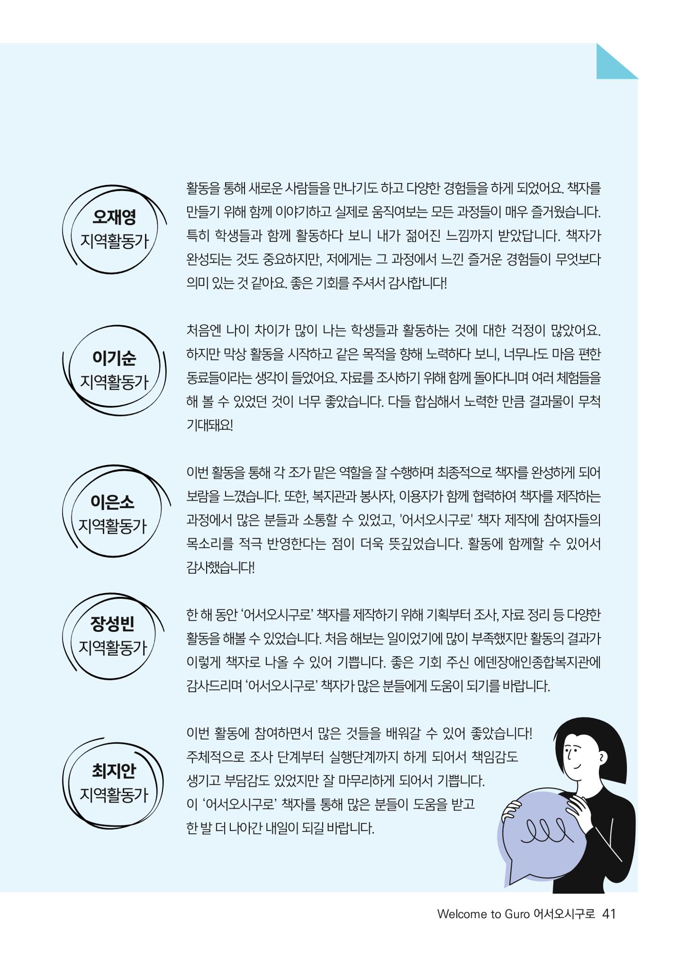 2024년 어서오시구로 제1호 41p