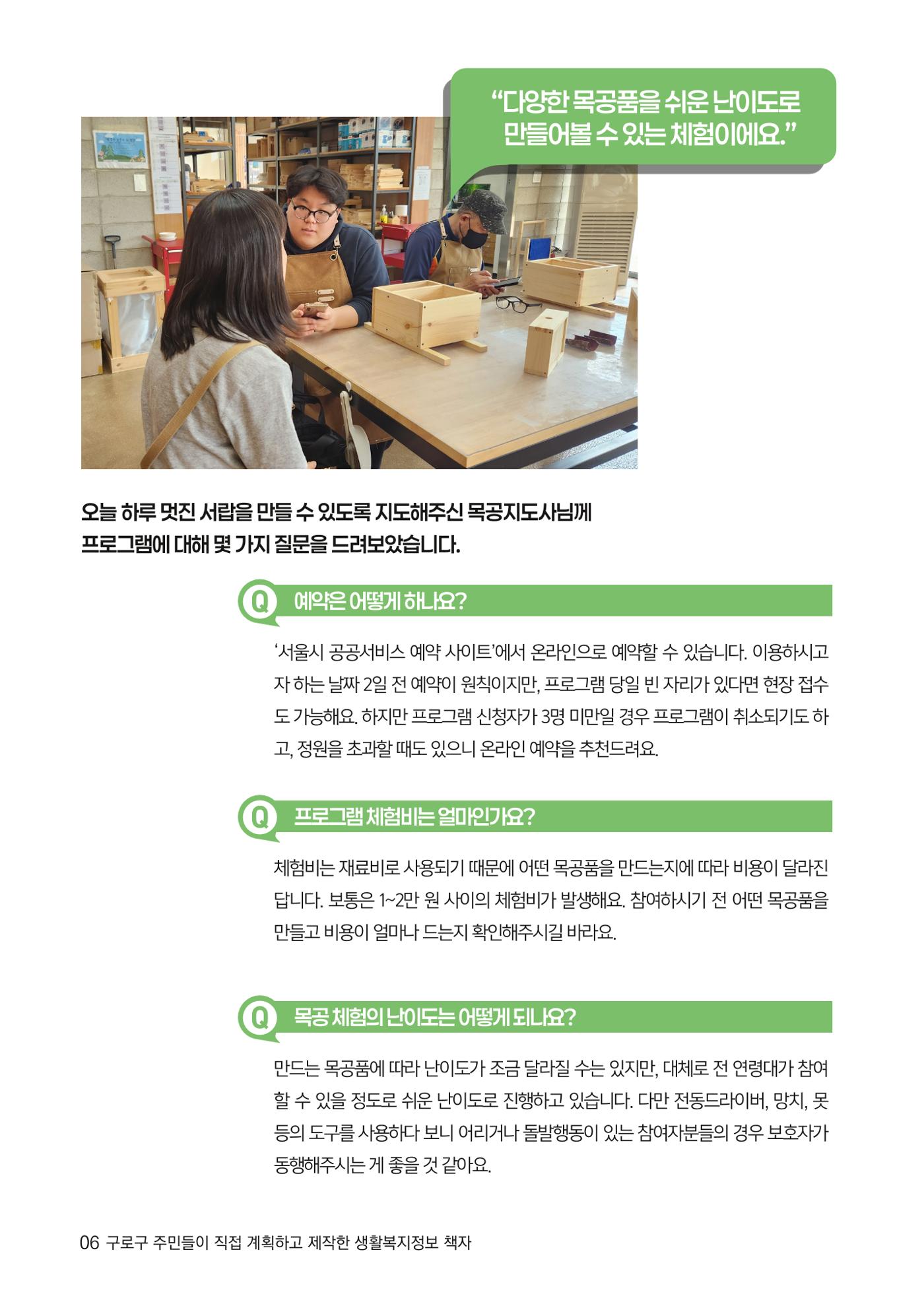 2024년 어서오시구로 제1호 6p