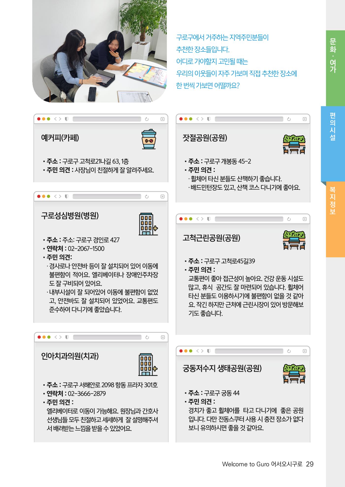 2024년 어서오시구로 제1호 29p