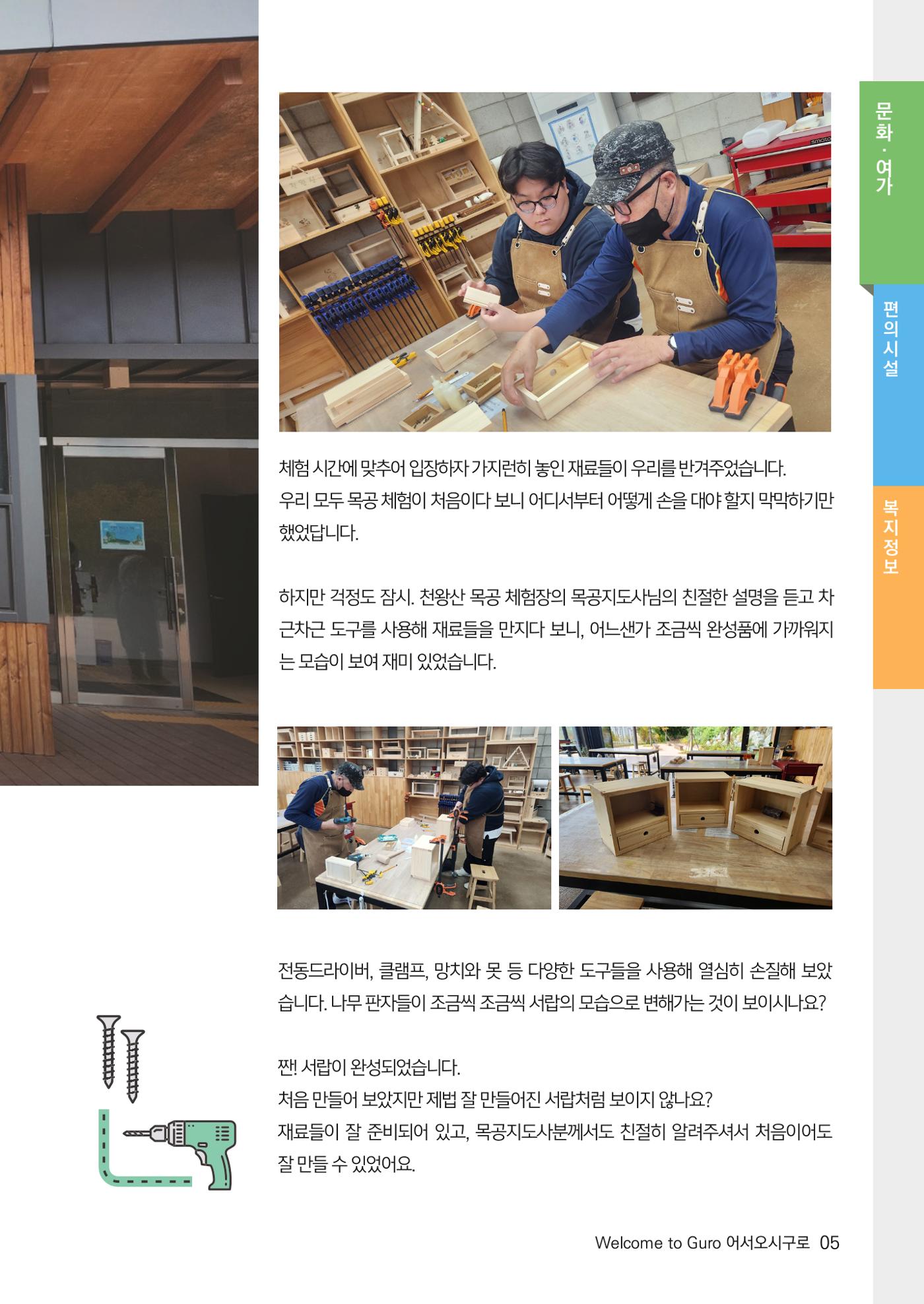 2024년 어서오시구로 제1호 5p