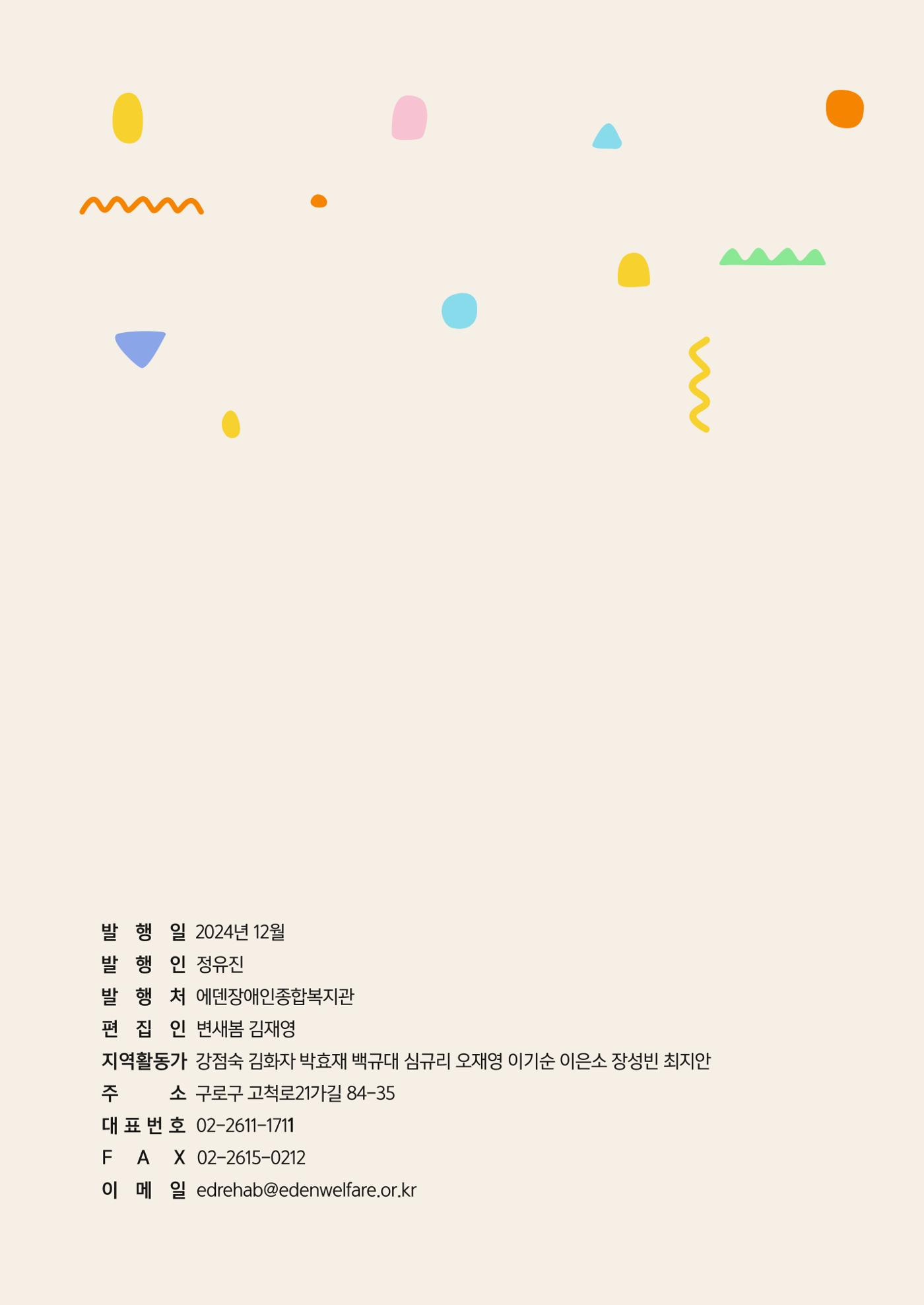 2024년 어서오시구로 제1호 44p