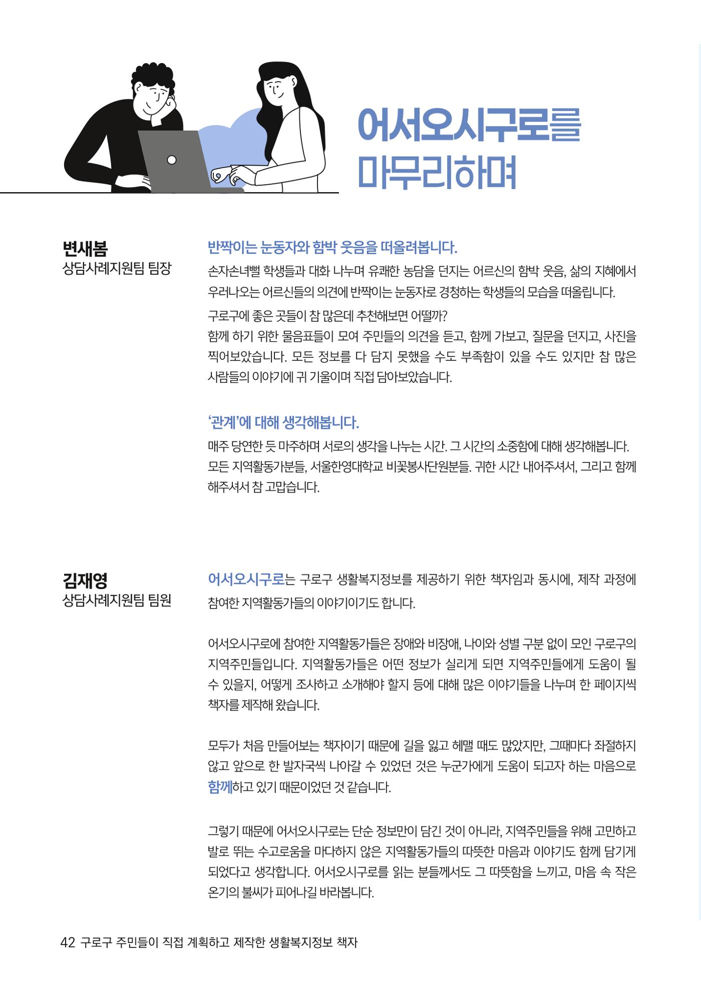 2024년 어서오시구로 제1호 42p