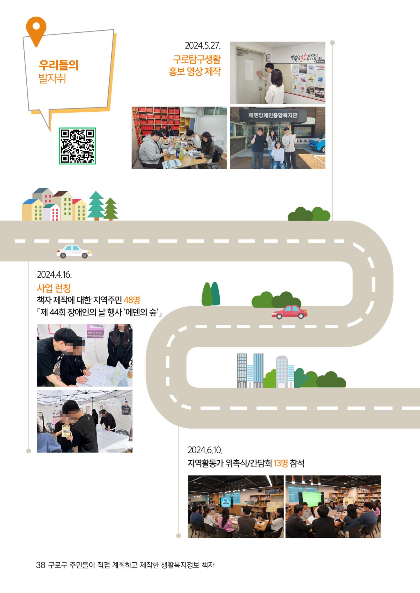 2024년 어서오시구로 제1호 38p