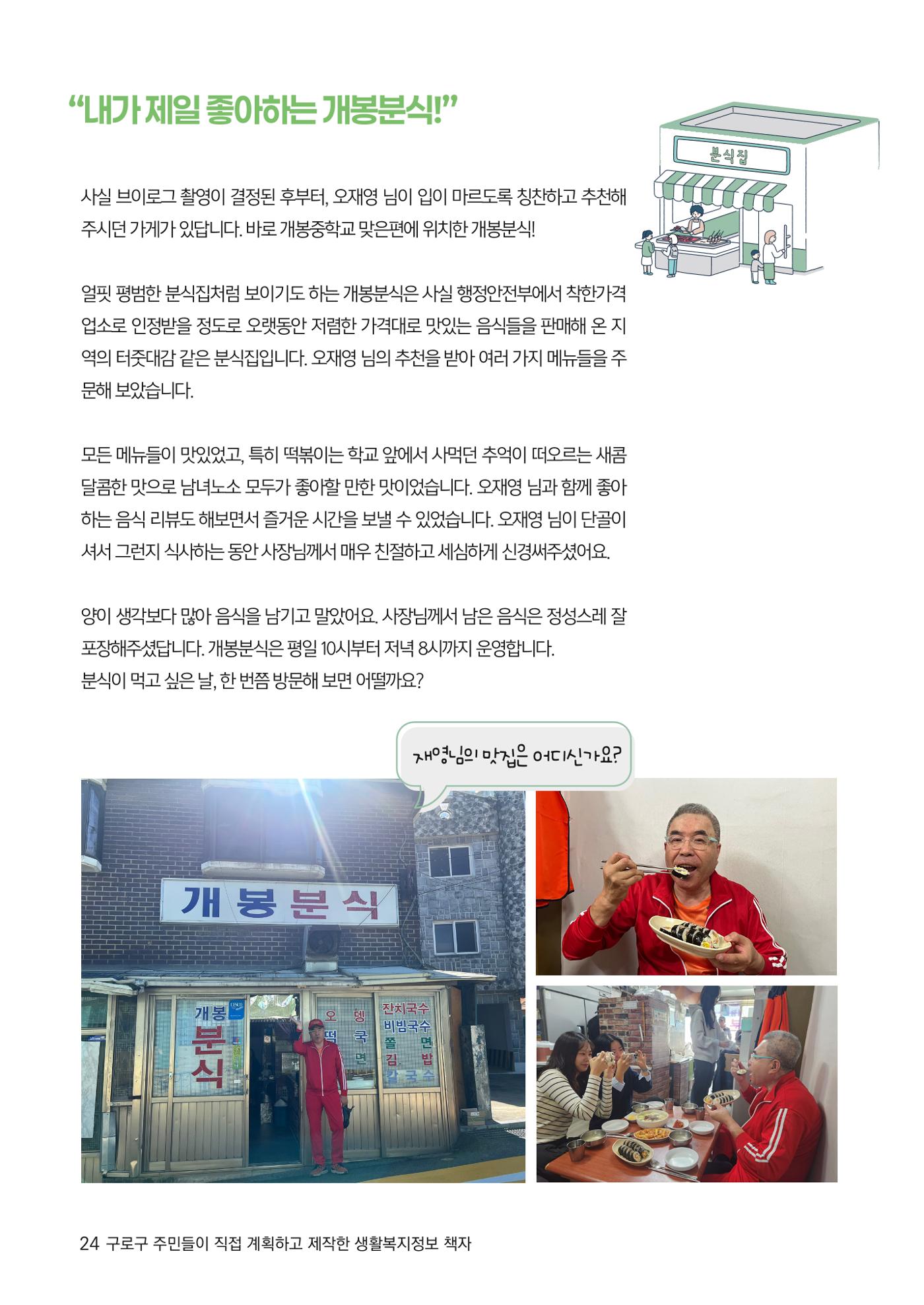 2024년 어서오시구로 제1호 24p