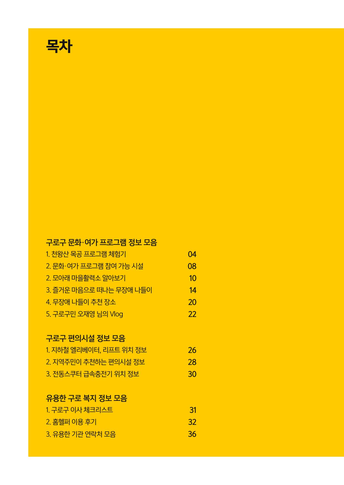 2024년 어서오시구로 제1호 2p