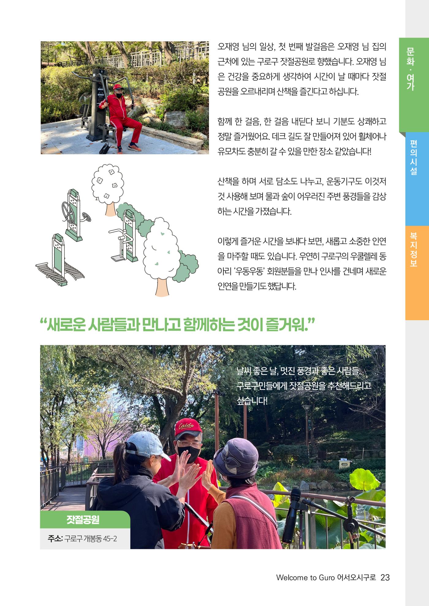 2024년 어서오시구로 제1호 23p