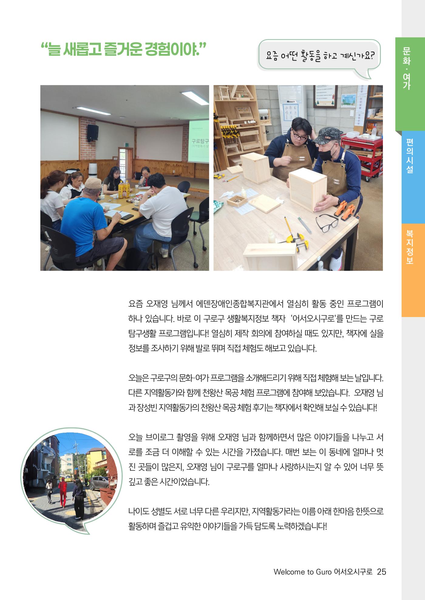 2024년 어서오시구로 제1호 25p