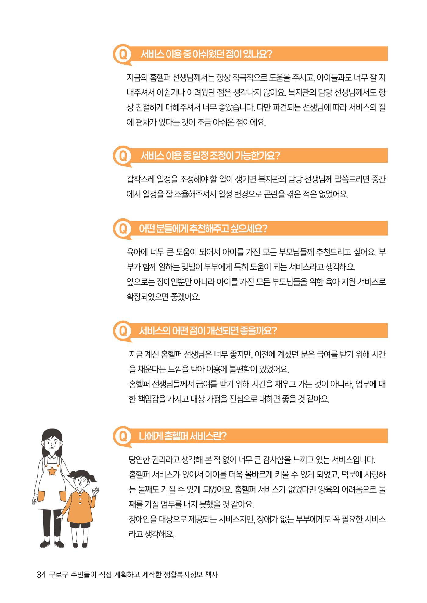 2024년 어서오시구로 제1호 34p