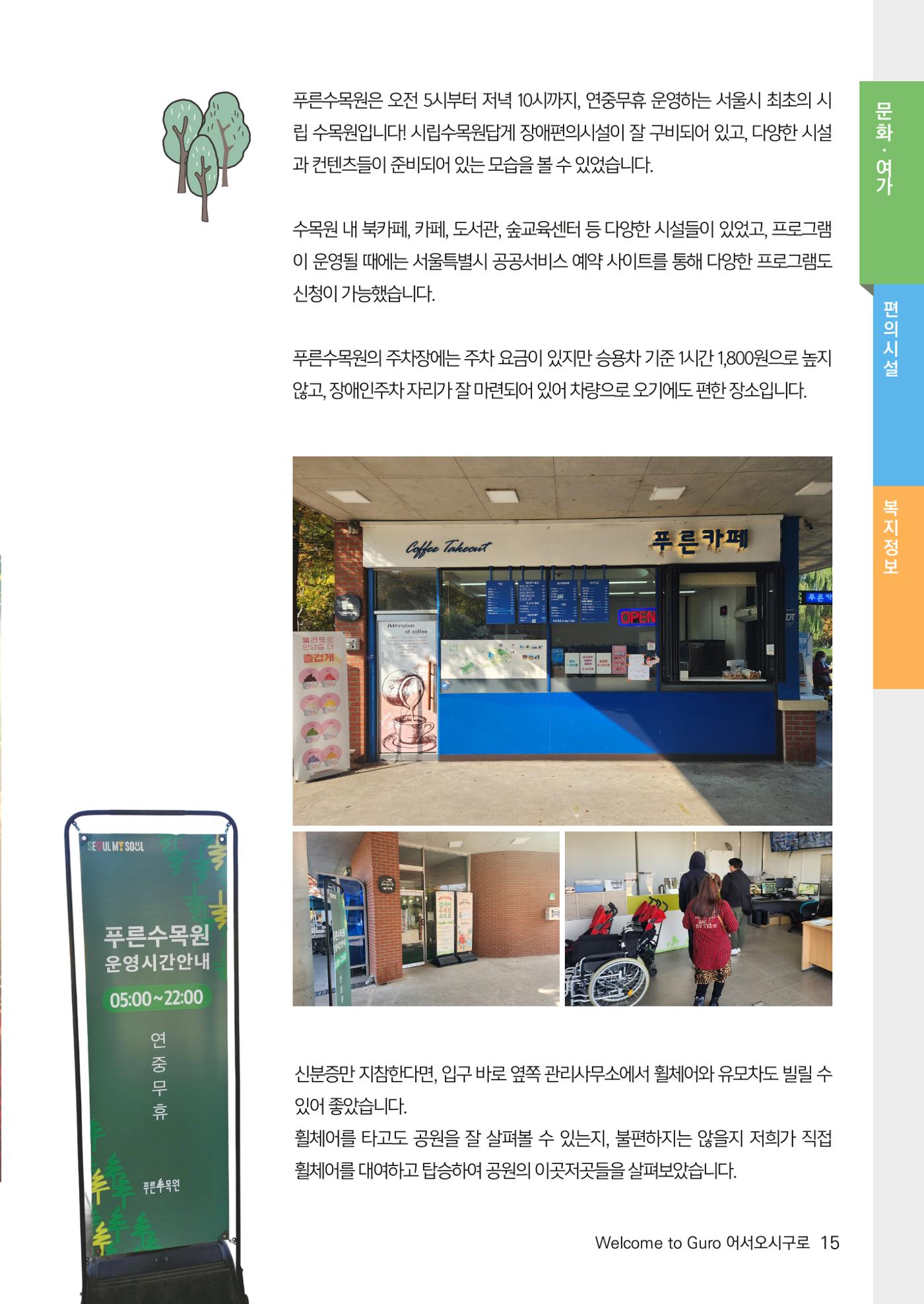 2024년 어서오시구로 제1호 15p