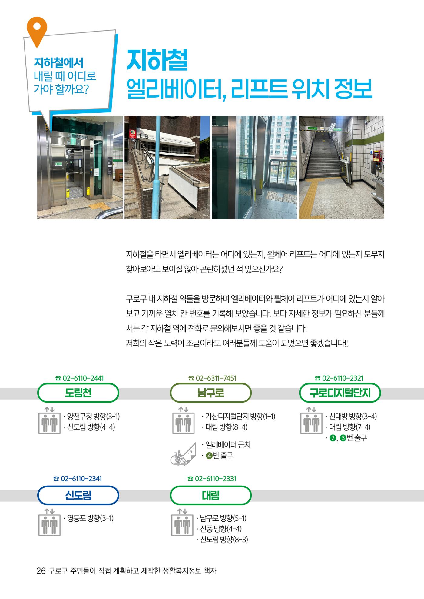 2024년 어서오시구로 제1호 26p