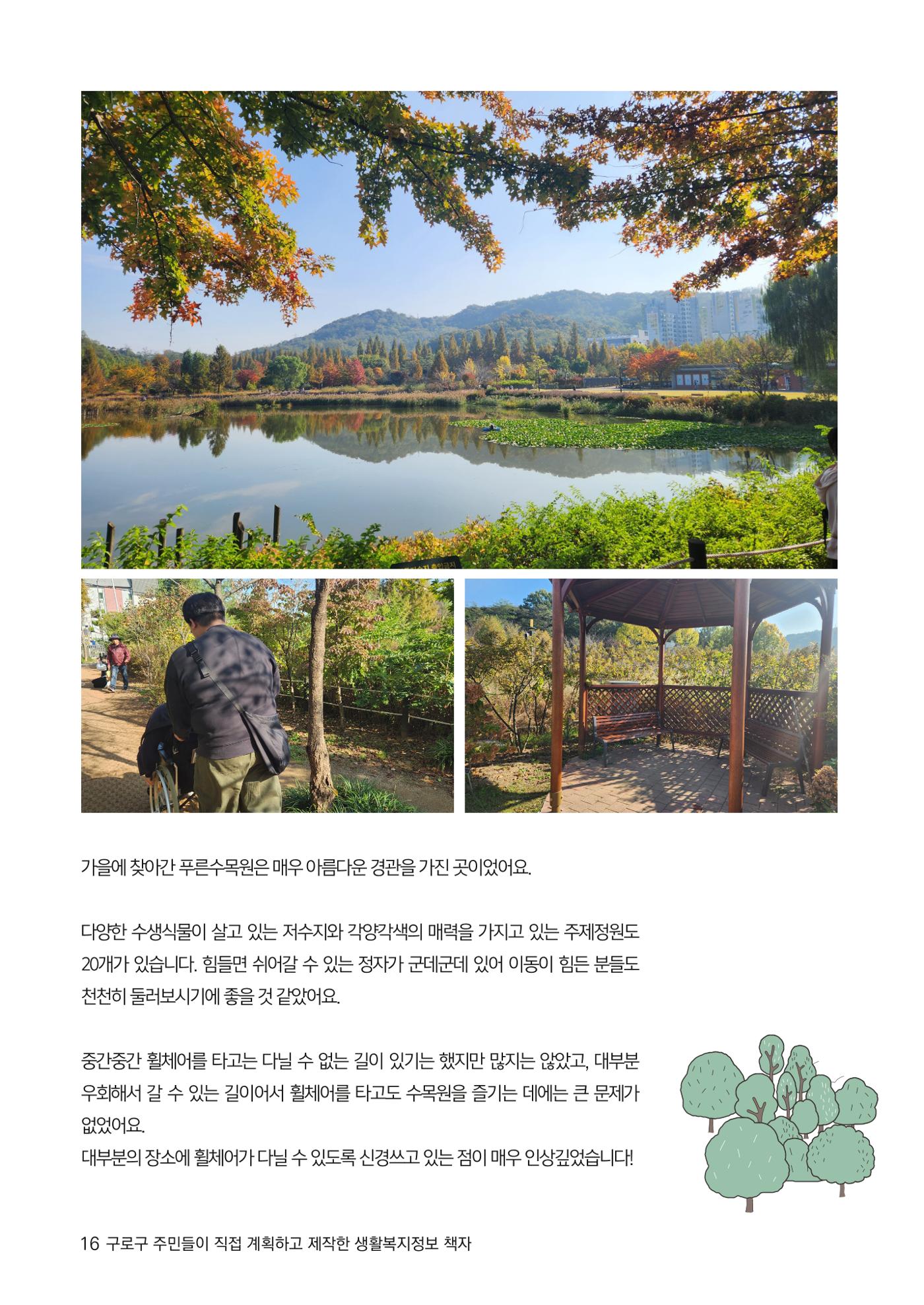 2024년 어서오시구로 제1호 16p