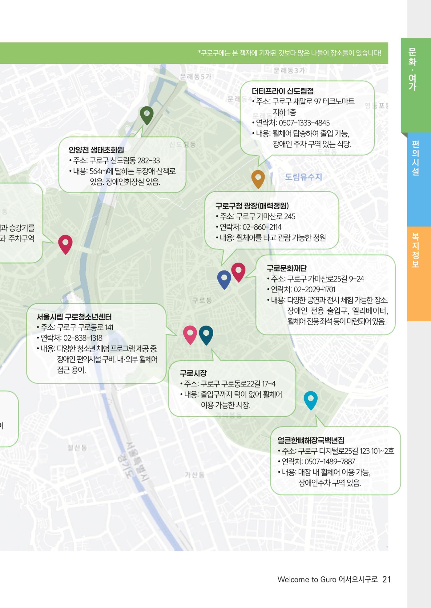2024년 어서오시구로 제1호 21p