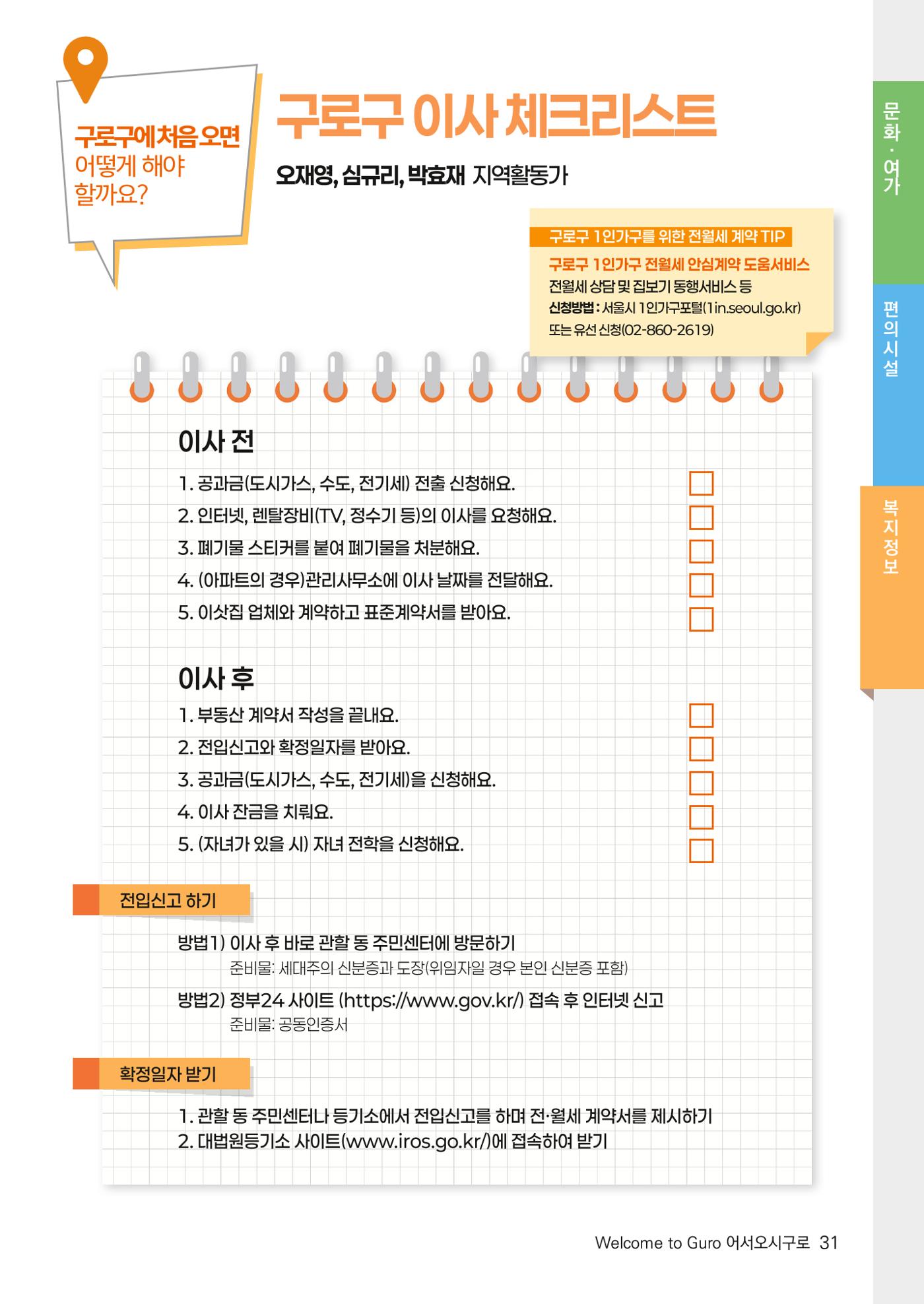 2024년 어서오시구로 제1호 31p