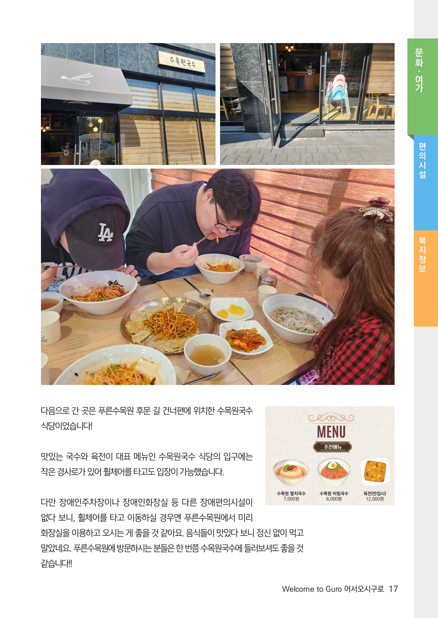 2024년 어서오시구로 제1호 17p