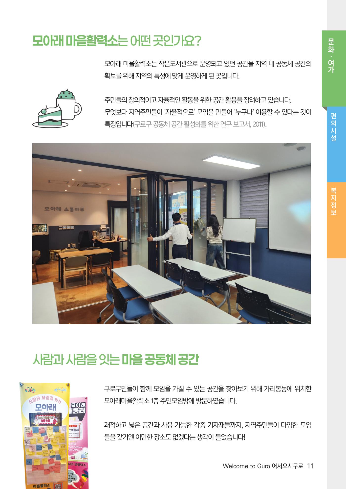 2024년 어서오시구로 제1호 11p