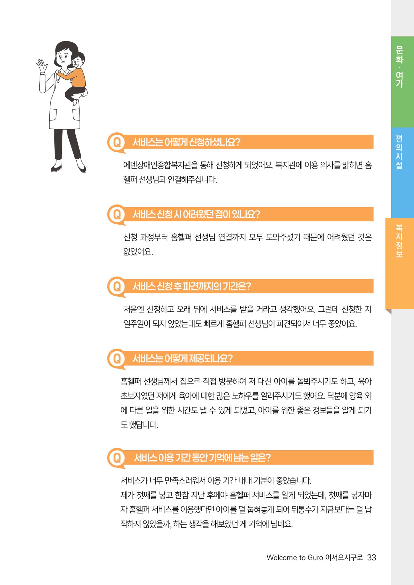 2024년 어서오시구로 제1호 33p