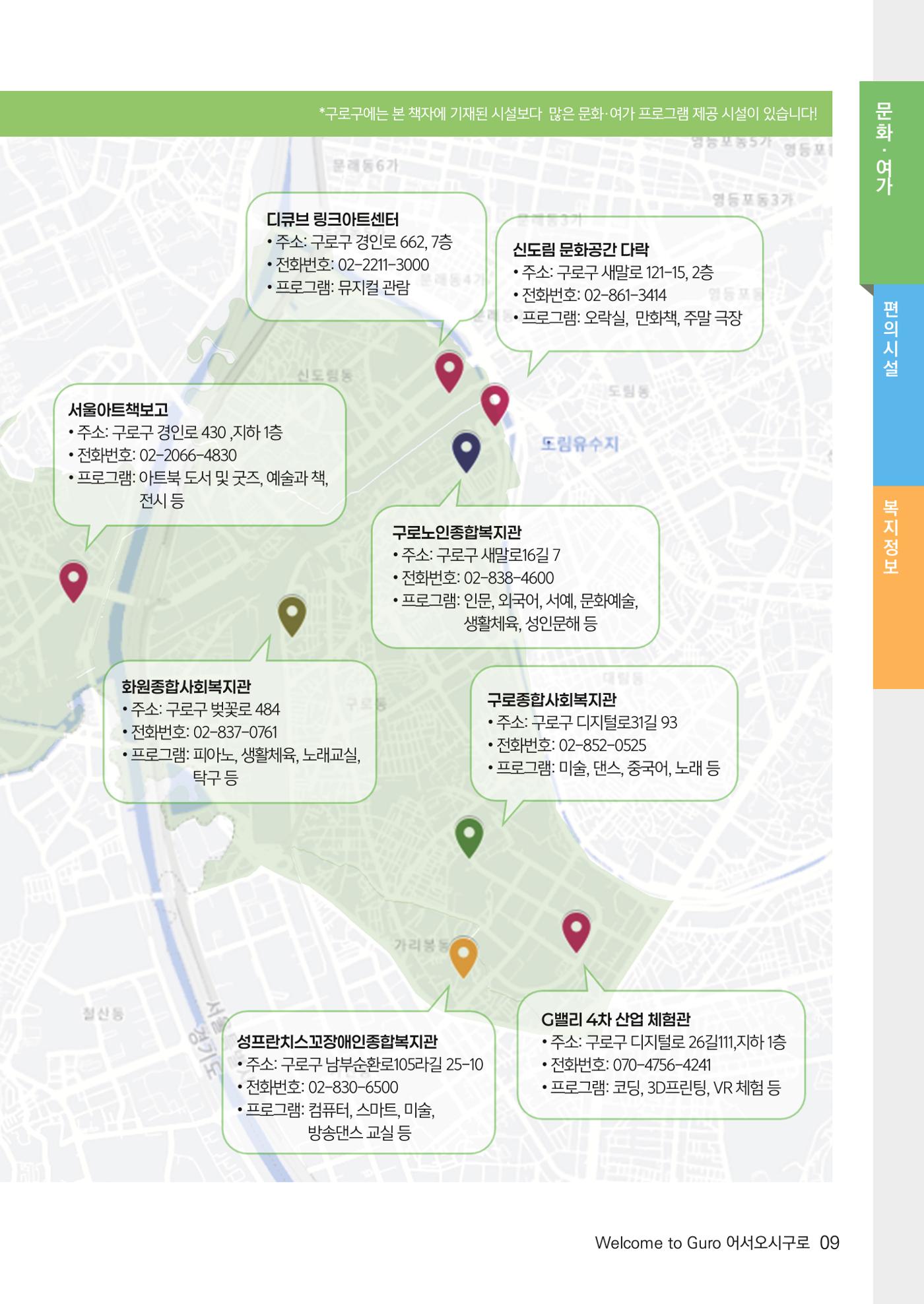 2024년 어서오시구로 제1호 9p