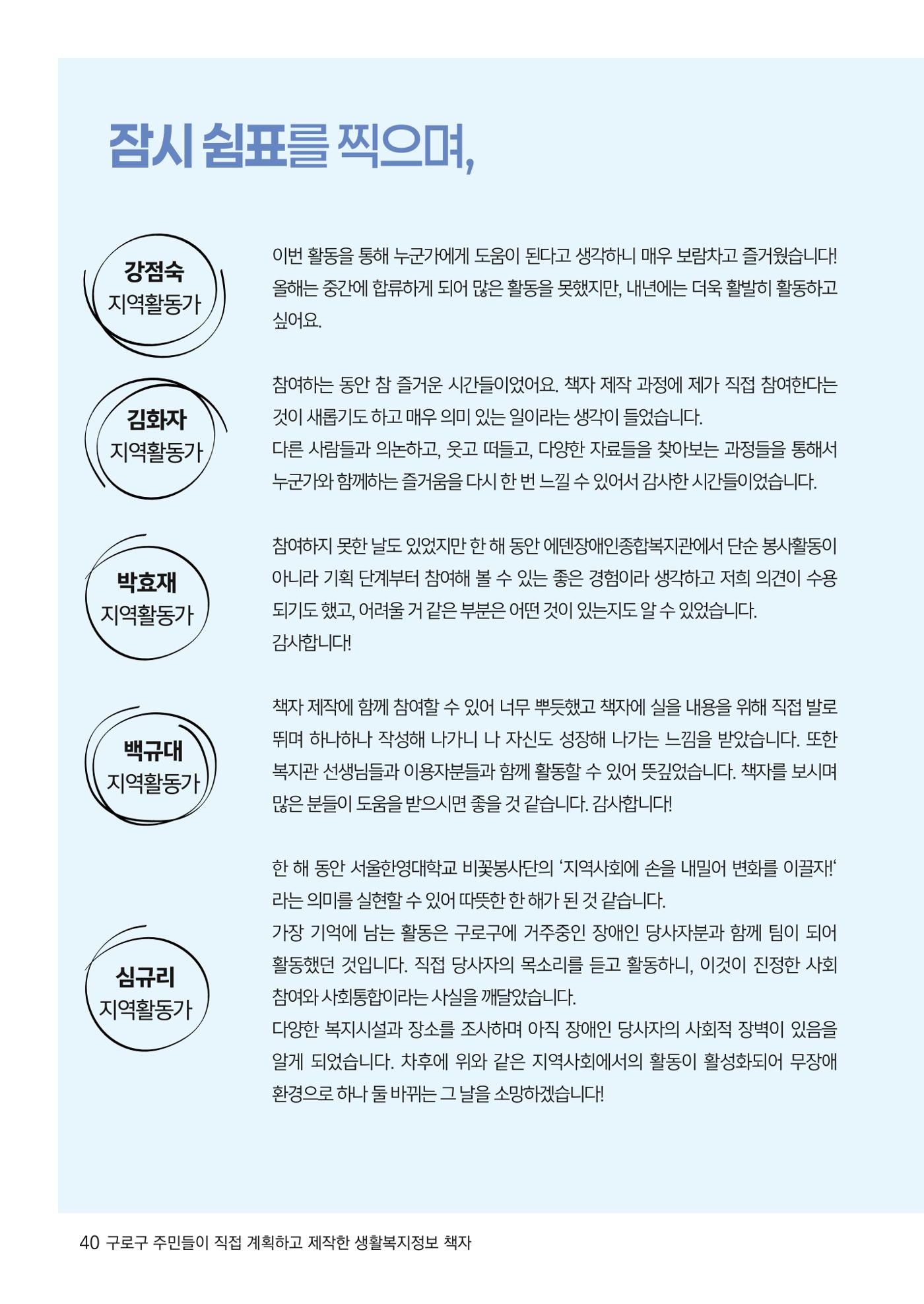 2024년 어서오시구로 제1호 40p