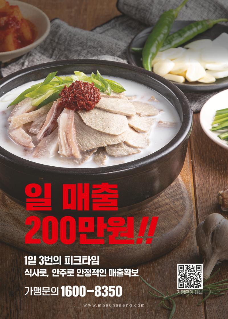 마선생마약국밥 브로셔 1페이지