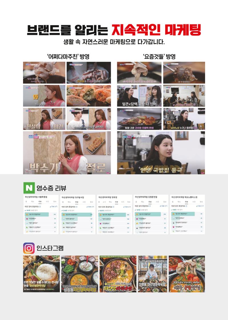 마선생마약국밥 브로셔 9페이지