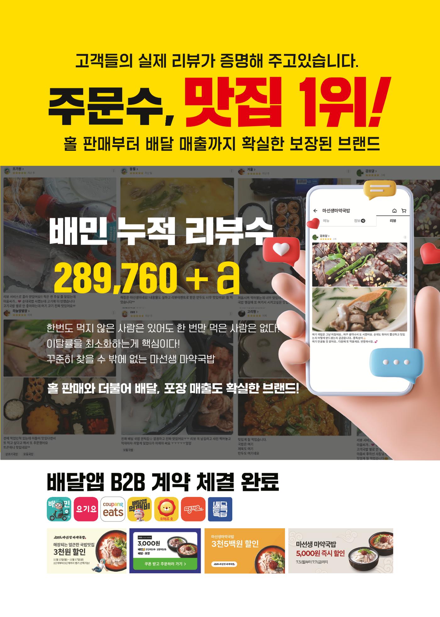 마선생마약국밥 브로셔 8페이지