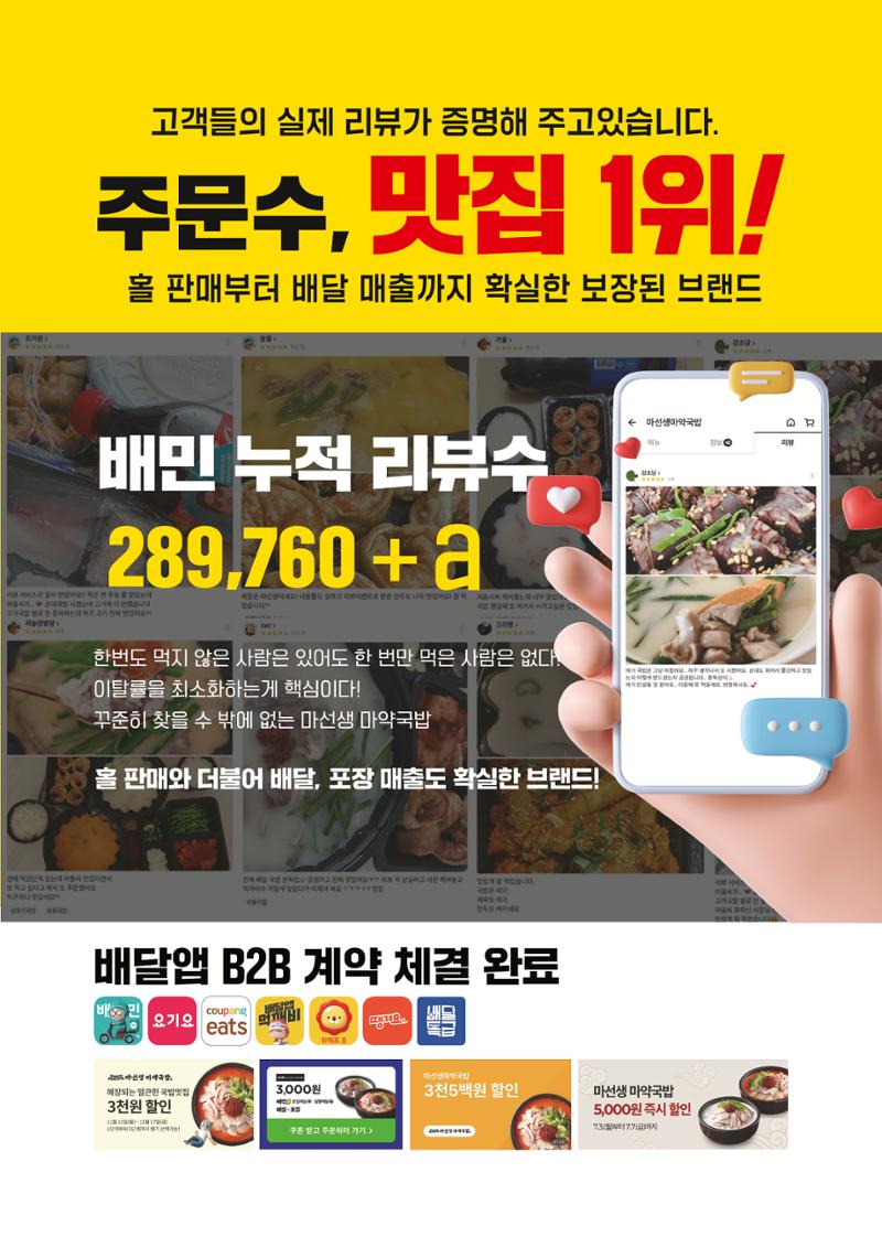 마선생마약국밥 브로셔 8페이지