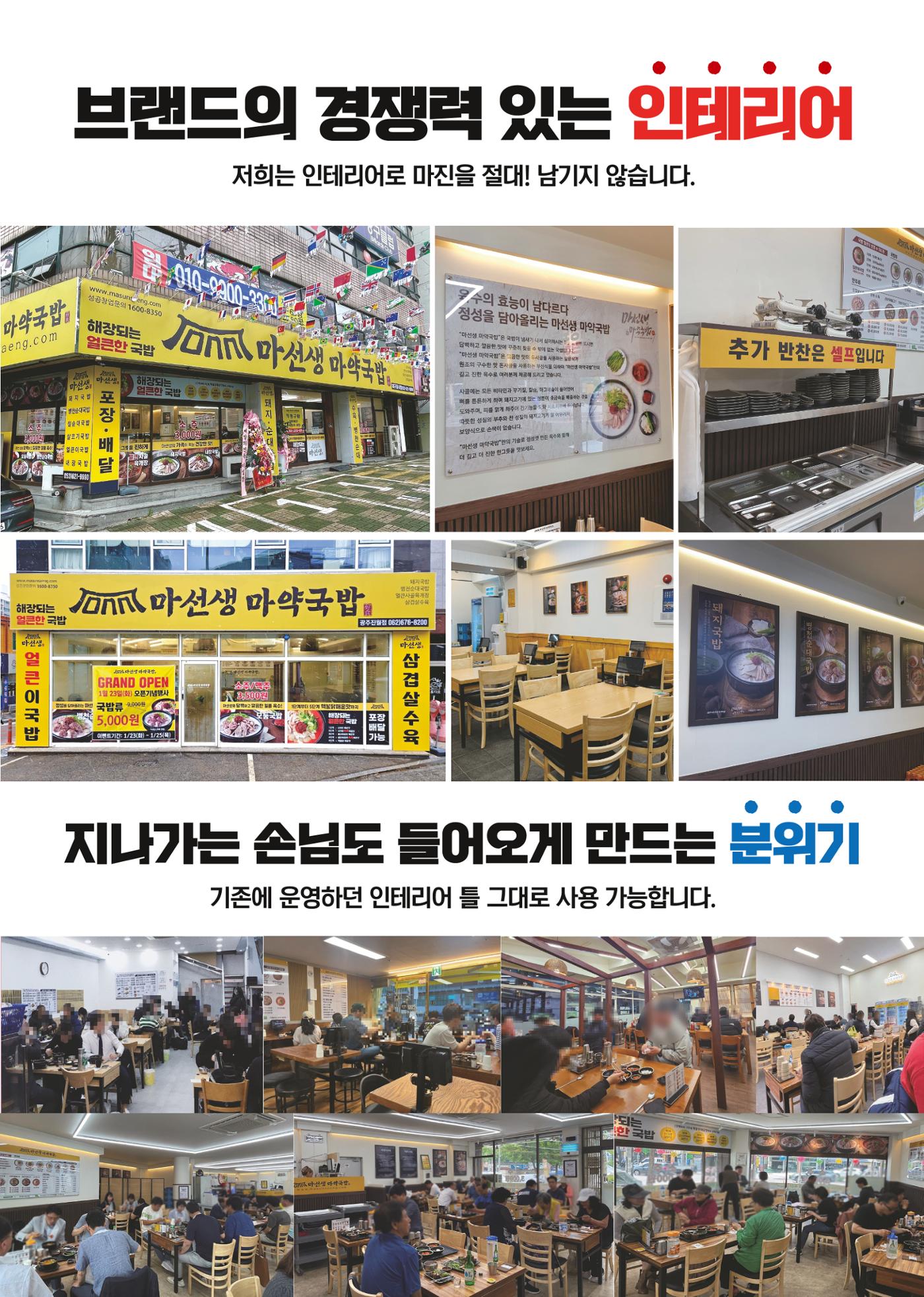 마선생마약국밥 브로셔 7페이지