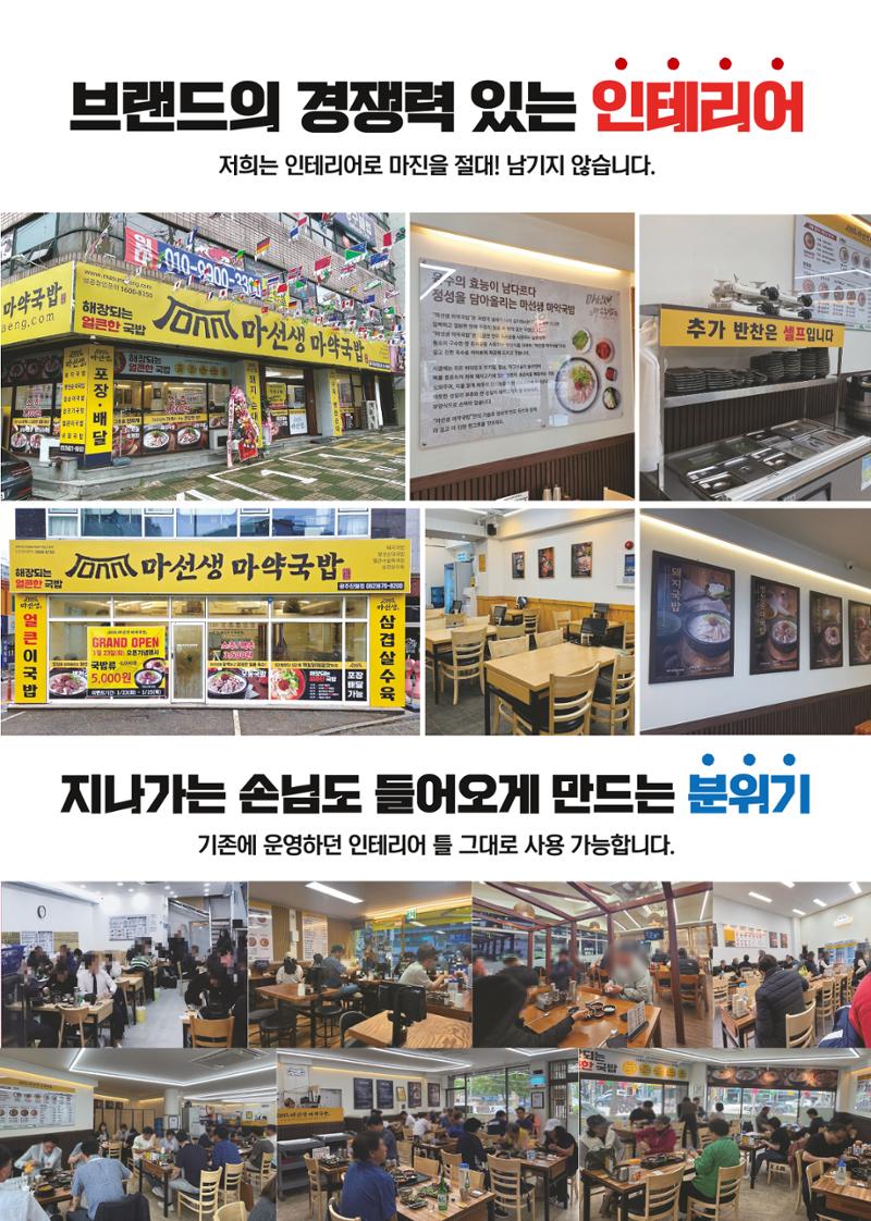 마선생마약국밥 브로셔 7페이지