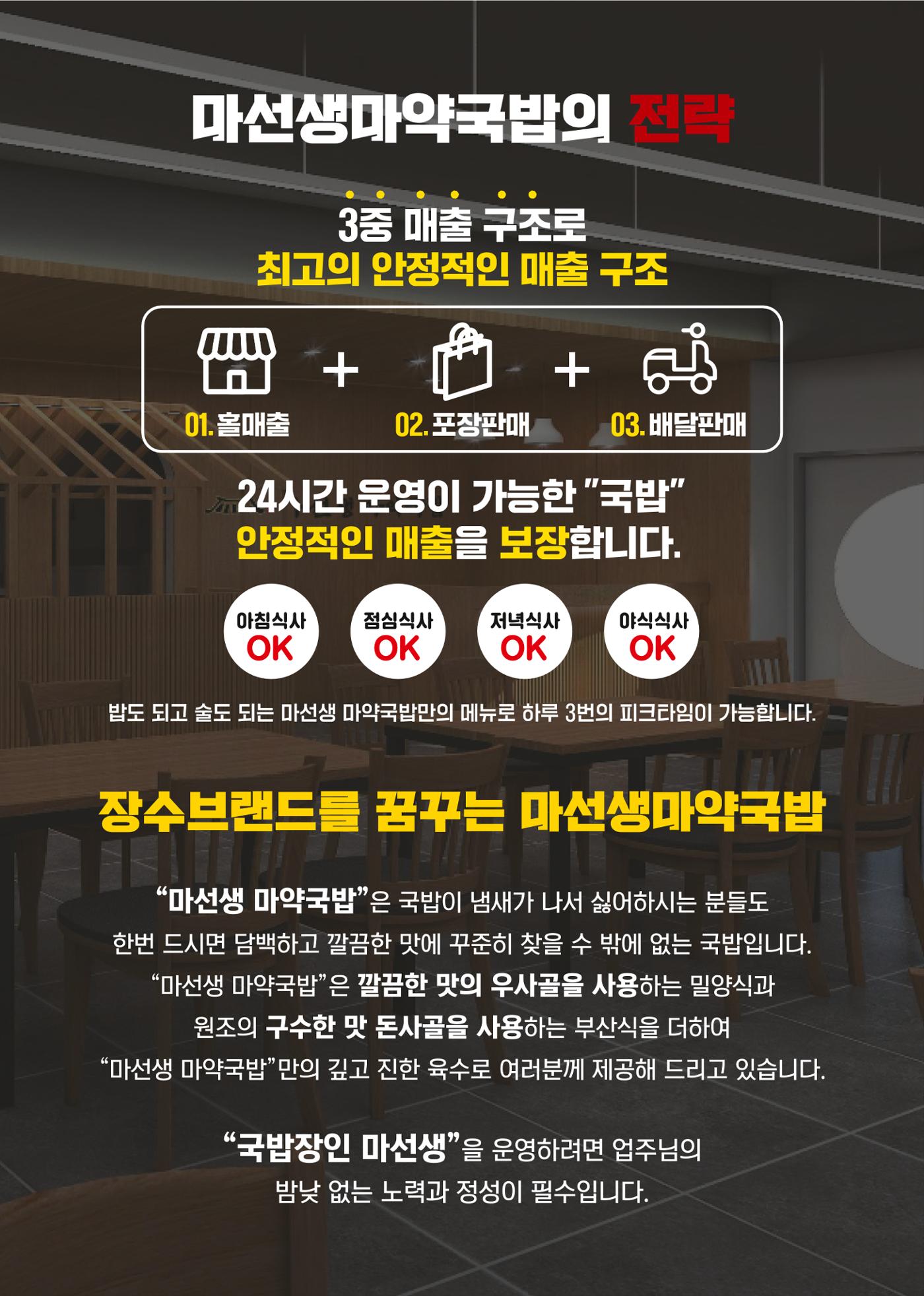 마선생마약국밥 브로셔 5페이지