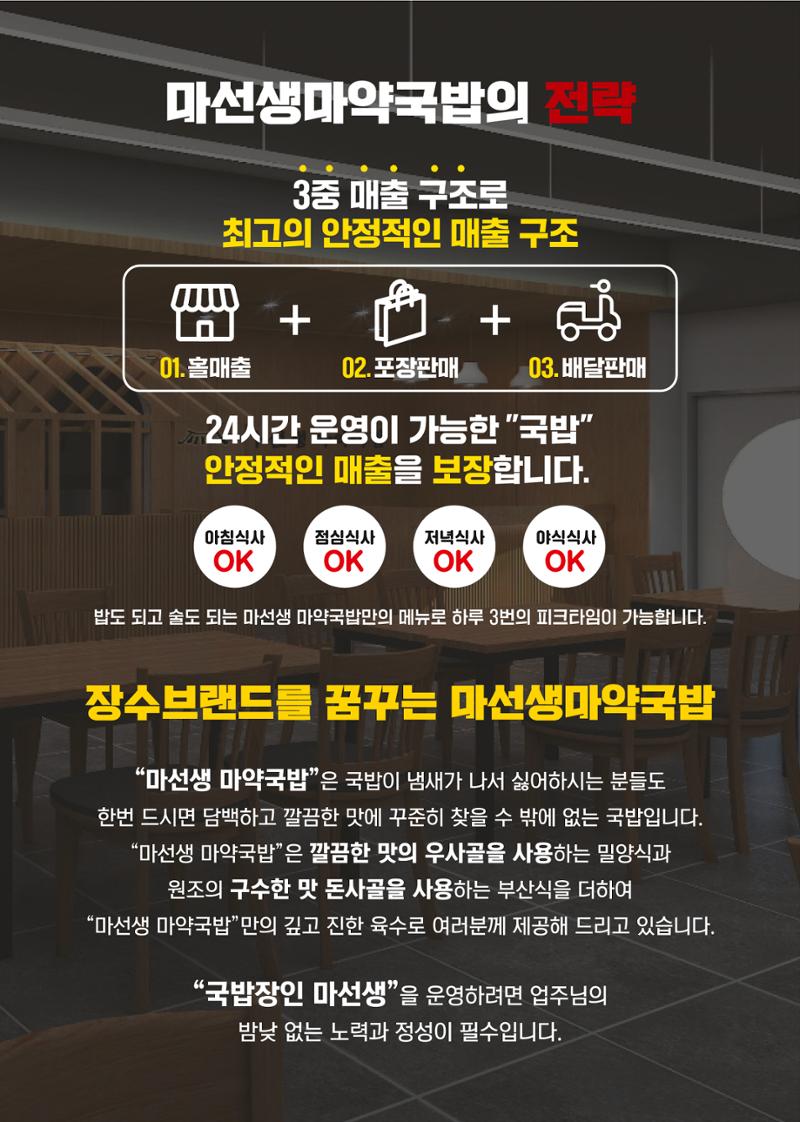 마선생마약국밥 브로셔 5페이지