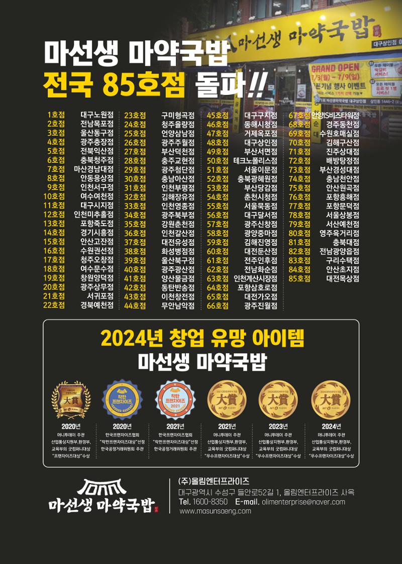 마선생마약국밥 브로셔 12페이지