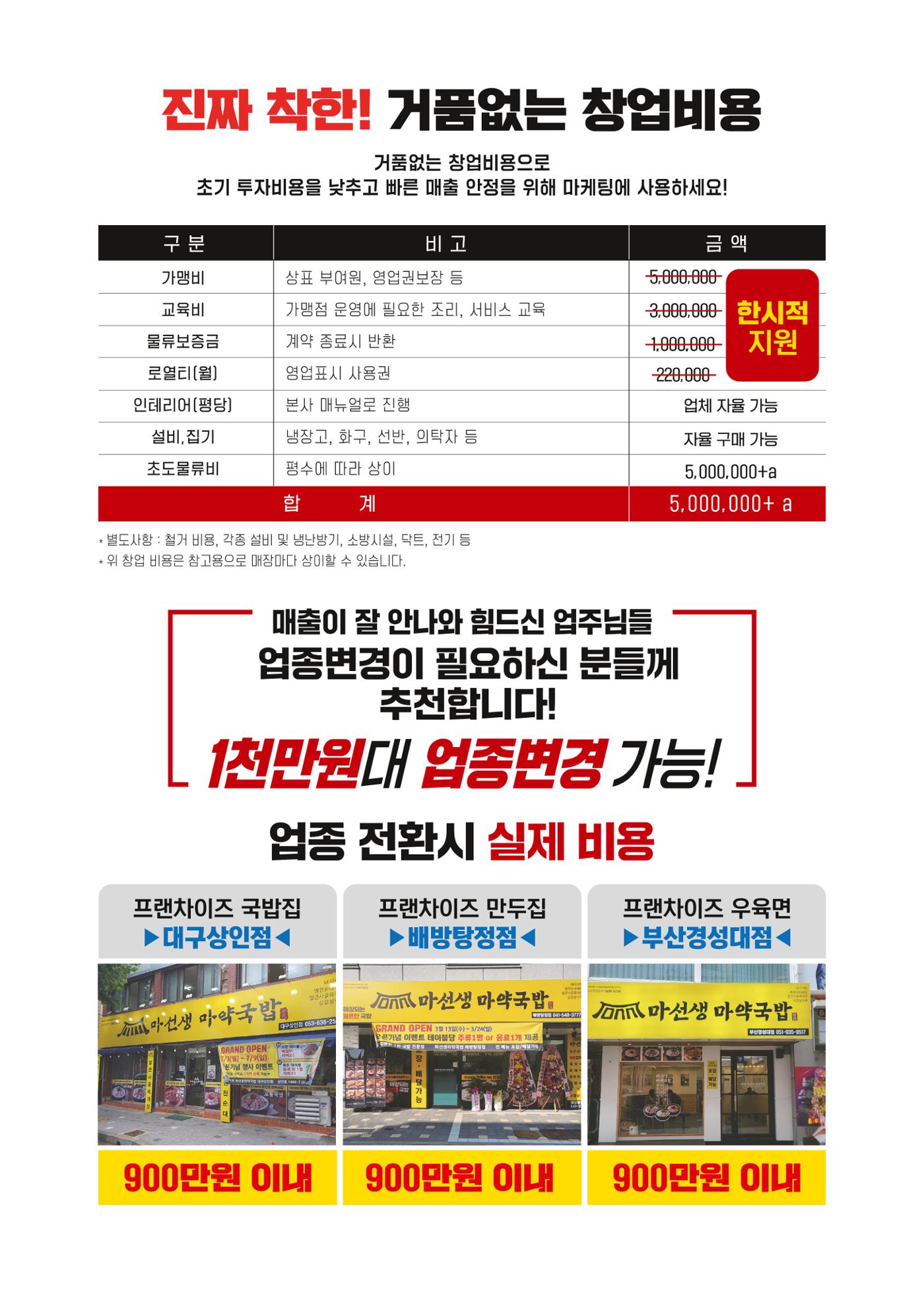 마선생마약국밥 브로셔 10페이지