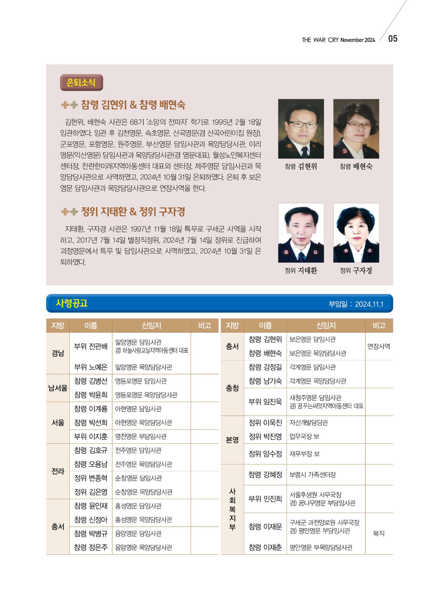 구세공보 국내소식 2024년 11월호 5페이지