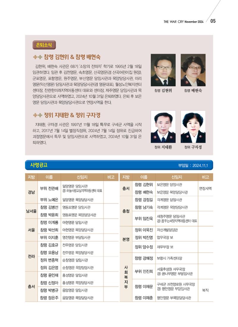구세공보 국내소식 2024년 11월호 5페이지