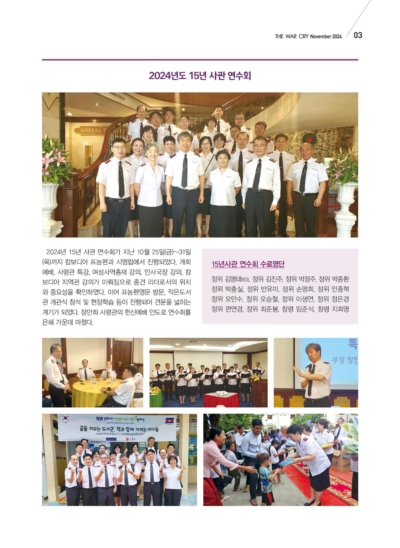 구세공보 국내소식 2024년 11월호 3페이지